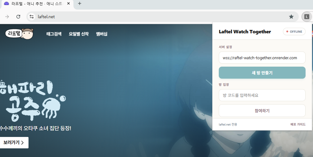 Laftel Watch Together